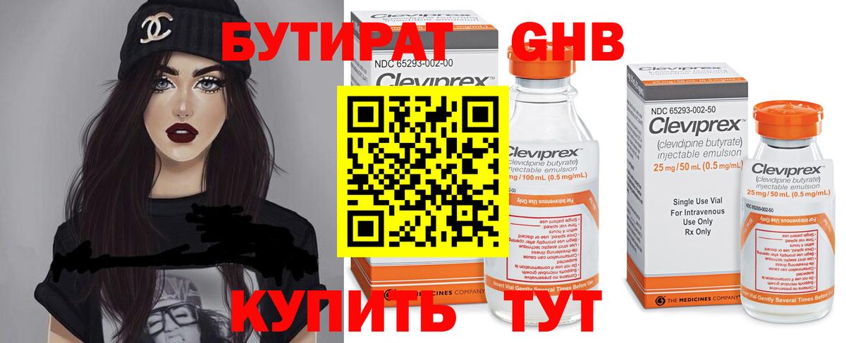 Строитель  БУТИРАТ оксибутират  Вход с VPN 