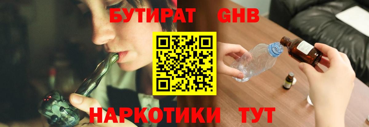 БУТИРАТ 1.4BDO Строитель