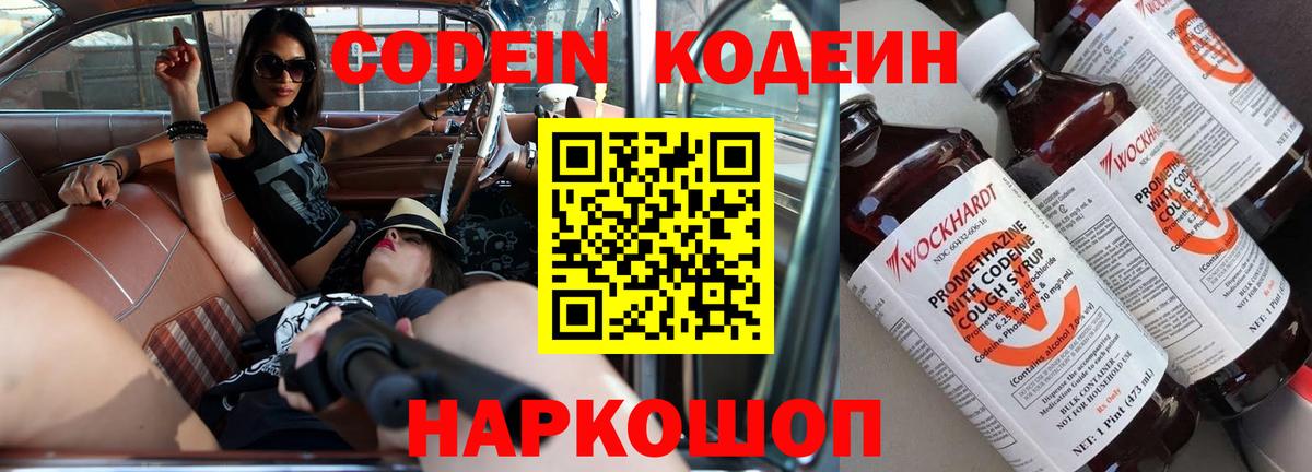 Codein Purple Drank  Кодеиновый сироп Lean Purple Drank  Строитель  Вход с VPN 