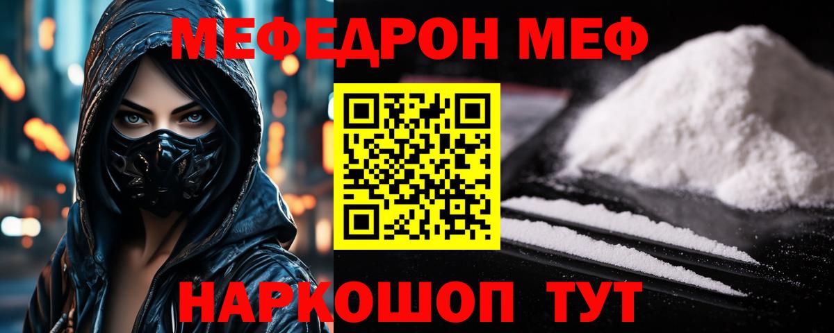 Меф мяу мяу кристаллы Строитель